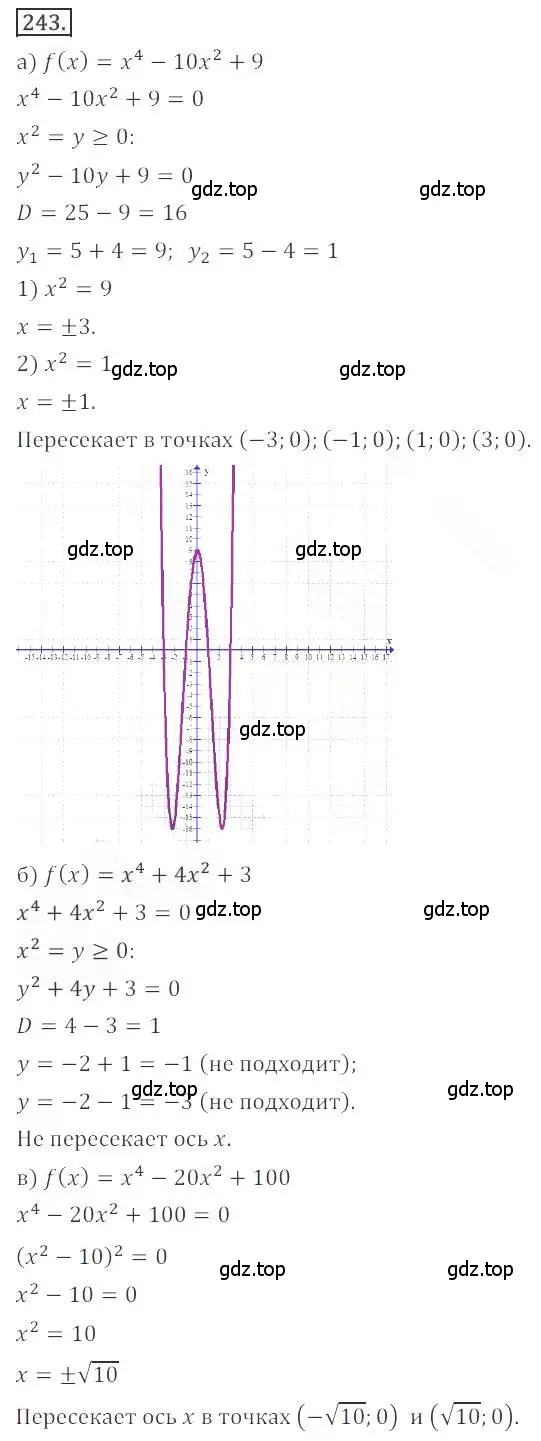 Решение номер 243 (страница 95) гдз по алгебре 9 класс Бунимович, Кузнецова, учебное пособие