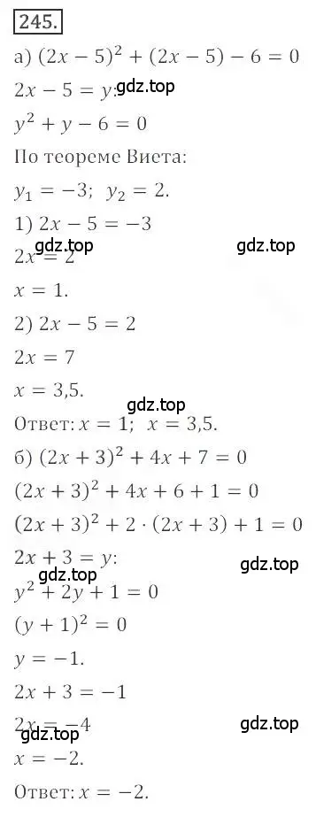 Решение номер 245 (страница 95) гдз по алгебре 9 класс Бунимович, Кузнецова, учебное пособие