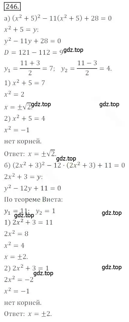 Решение номер 246 (страница 95) гдз по алгебре 9 класс Бунимович, Кузнецова, учебное пособие