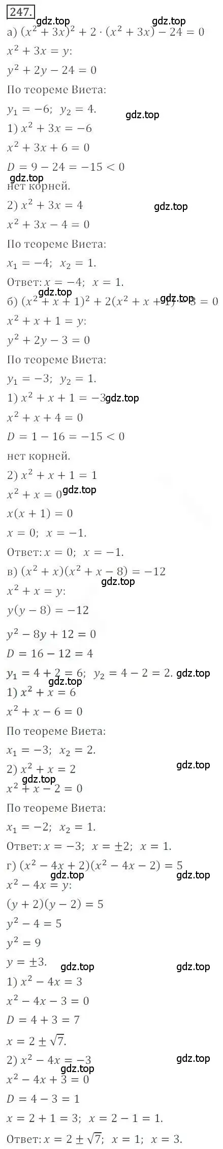 Решение номер 247 (страница 95) гдз по алгебре 9 класс Бунимович, Кузнецова, учебное пособие
