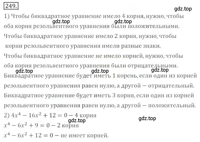 Решение номер 249 (страница 95) гдз по алгебре 9 класс Бунимович, Кузнецова, учебное пособие