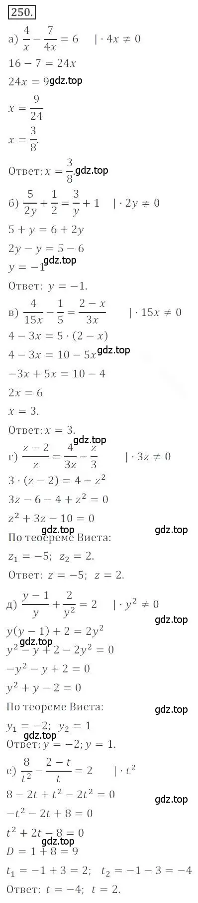 Решение номер 250 (страница 98) гдз по алгебре 9 класс Бунимович, Кузнецова, учебное пособие