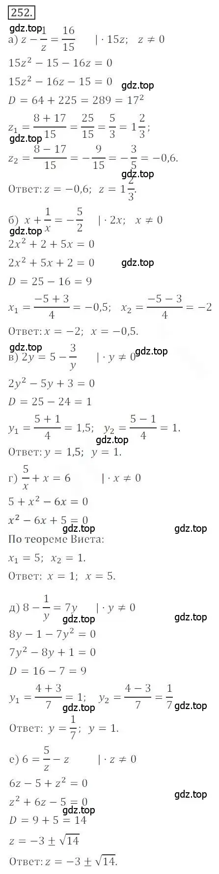 Решение номер 252 (страница 98) гдз по алгебре 9 класс Бунимович, Кузнецова, учебное пособие