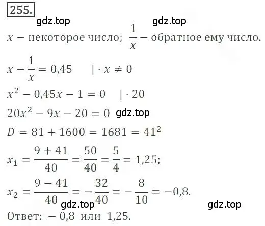 Решение номер 255 (страница 98) гдз по алгебре 9 класс Бунимович, Кузнецова, учебное пособие