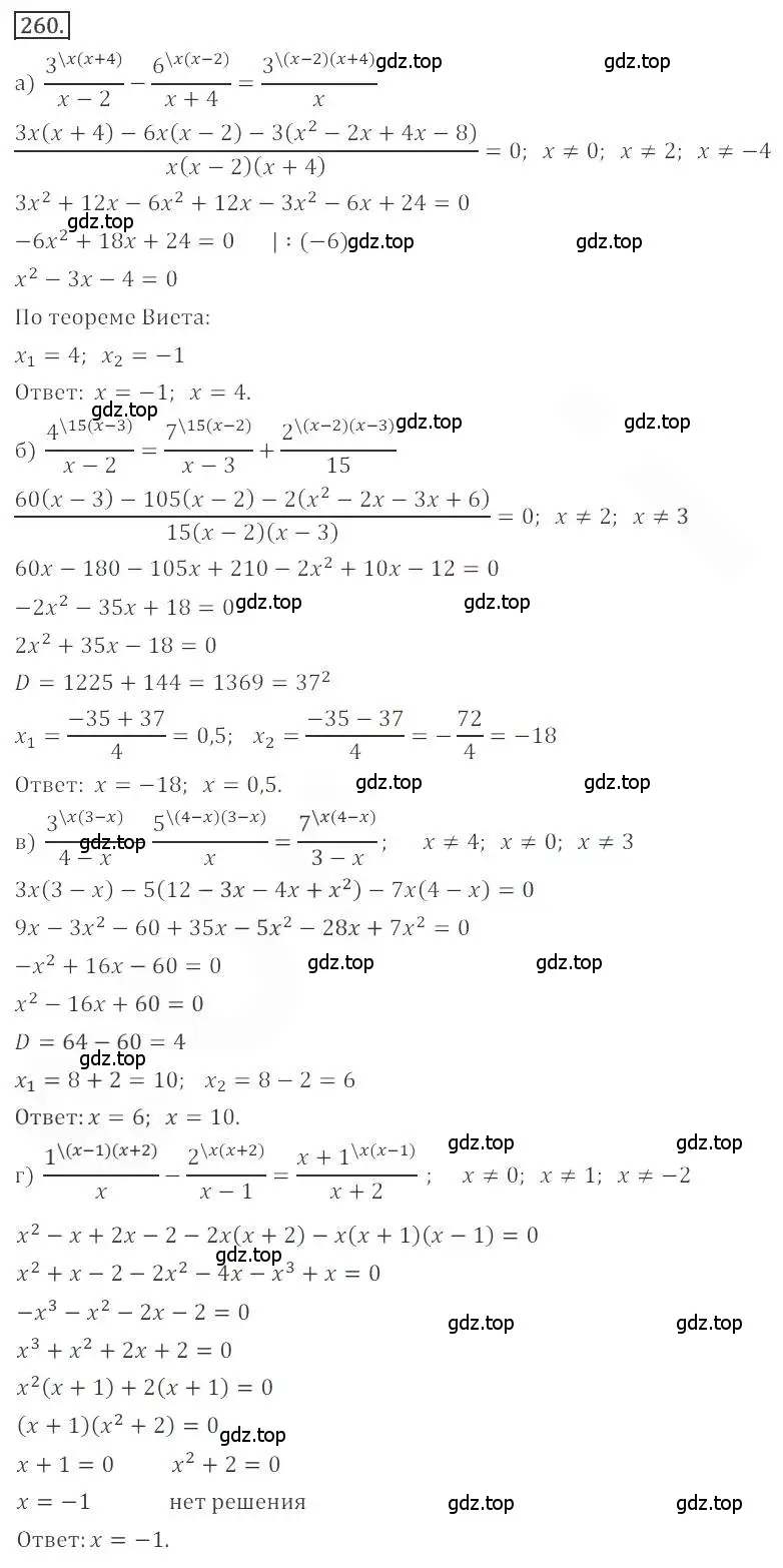 Решение номер 260 (страница 98) гдз по алгебре 9 класс Бунимович, Кузнецова, учебное пособие