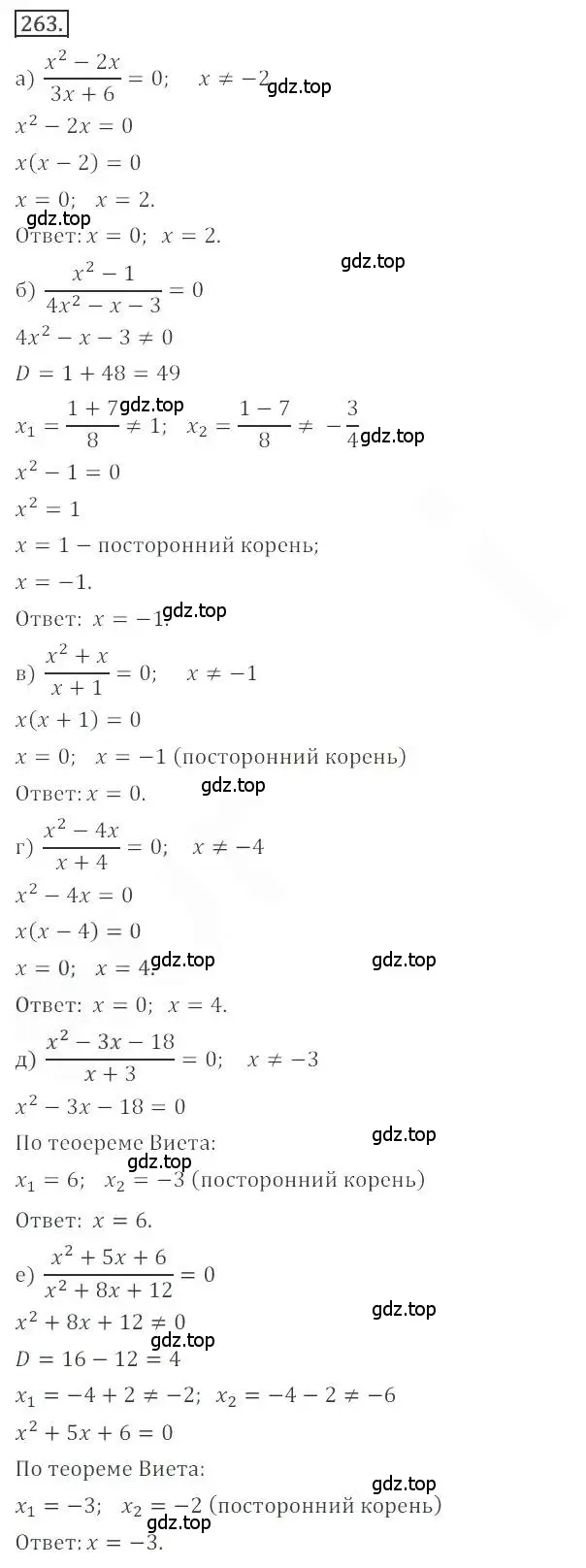 Решение номер 263 (страница 99) гдз по алгебре 9 класс Бунимович, Кузнецова, учебное пособие