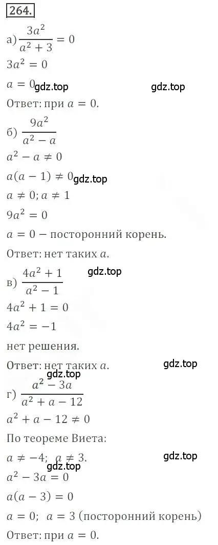 Решение номер 264 (страница 99) гдз по алгебре 9 класс Бунимович, Кузнецова, учебное пособие