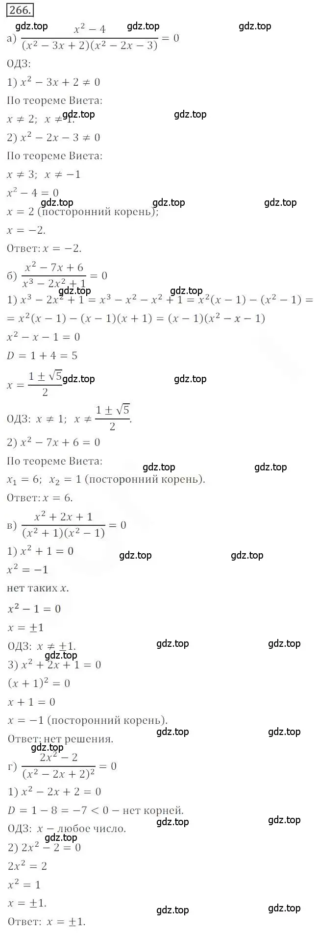 Решение номер 266 (страница 99) гдз по алгебре 9 класс Бунимович, Кузнецова, учебное пособие