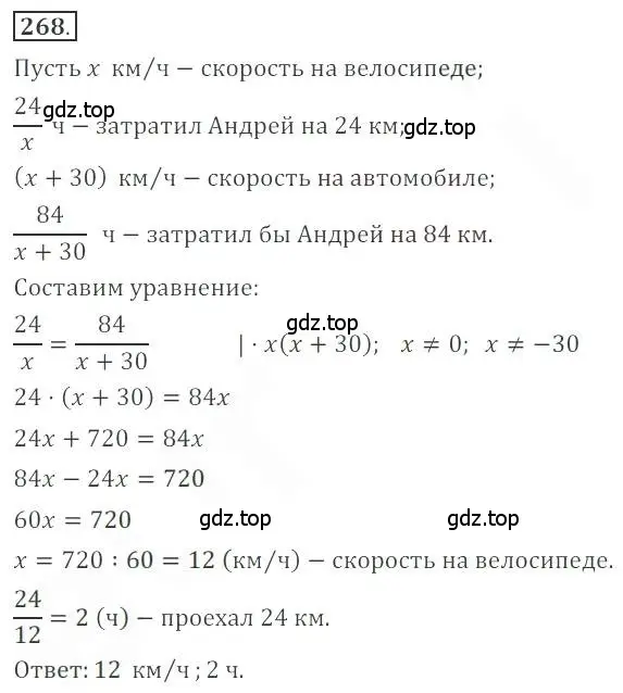 Решение номер 268 (страница 101) гдз по алгебре 9 класс Бунимович, Кузнецова, учебное пособие