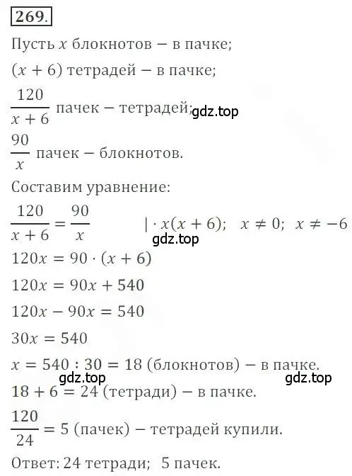 Решение номер 269 (страница 101) гдз по алгебре 9 класс Бунимович, Кузнецова, учебное пособие