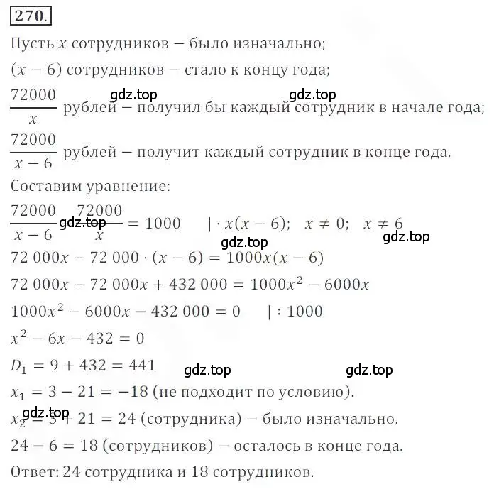 Решение номер 270 (страница 101) гдз по алгебре 9 класс Бунимович, Кузнецова, учебное пособие