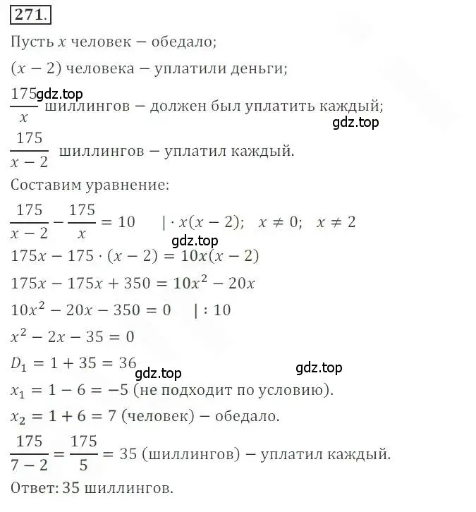 Решение номер 271 (страница 101) гдз по алгебре 9 класс Бунимович, Кузнецова, учебное пособие