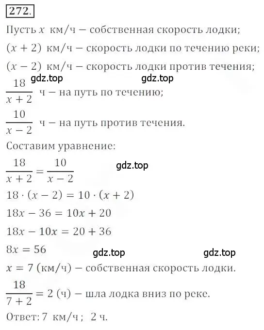 Решение номер 272 (страница 101) гдз по алгебре 9 класс Бунимович, Кузнецова, учебное пособие