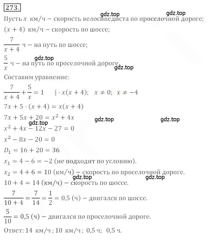 Решение номер 273 (страница 101) гдз по алгебре 9 класс Бунимович, Кузнецова, учебное пособие