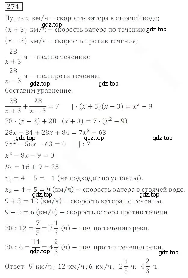 Решение номер 274 (страница 101) гдз по алгебре 9 класс Бунимович, Кузнецова, учебное пособие