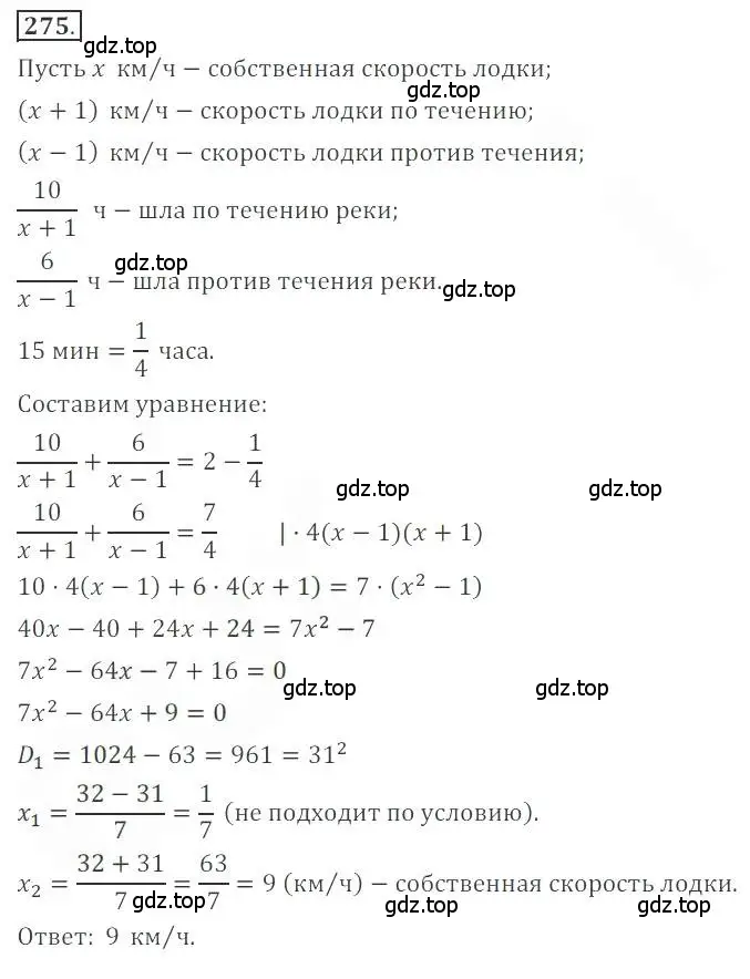 Решение номер 275 (страница 101) гдз по алгебре 9 класс Бунимович, Кузнецова, учебное пособие