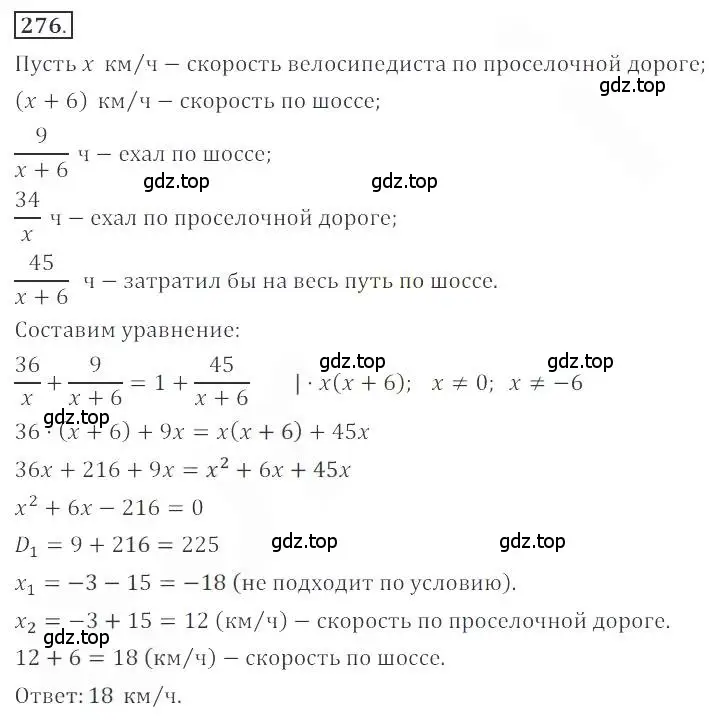 Решение номер 276 (страница 101) гдз по алгебре 9 класс Бунимович, Кузнецова, учебное пособие