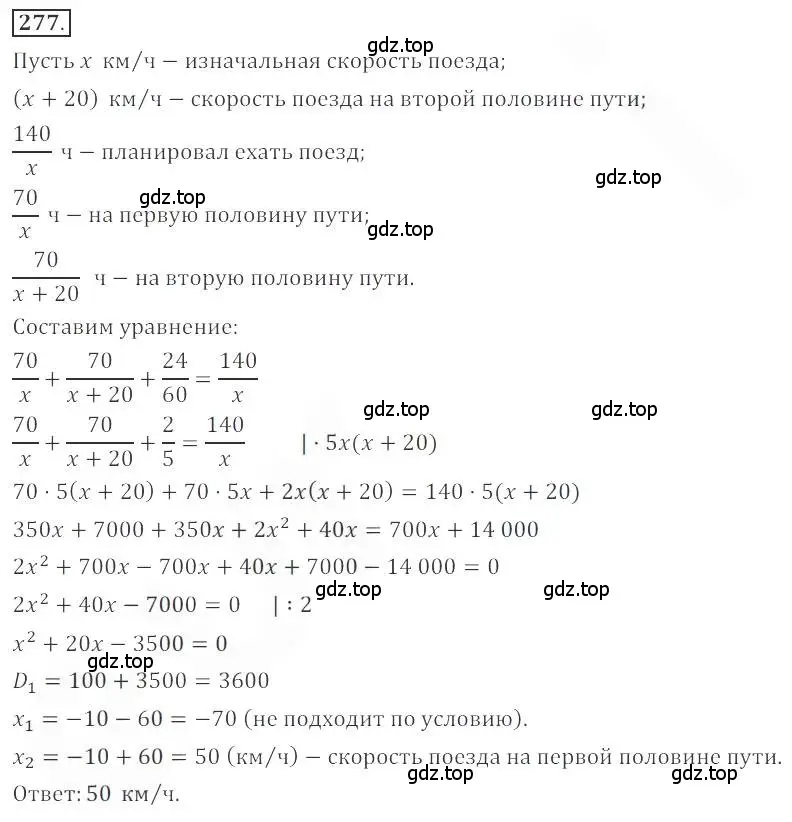 Решение номер 277 (страница 101) гдз по алгебре 9 класс Бунимович, Кузнецова, учебное пособие