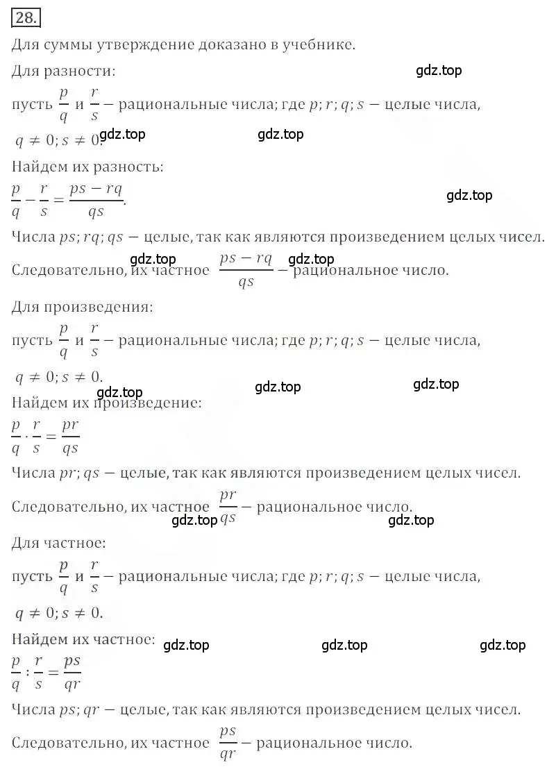 Решение номер 28 (страница 15) гдз по алгебре 9 класс Бунимович, Кузнецова, учебное пособие