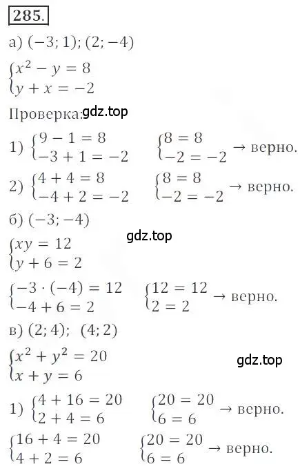 Решение номер 285 (страница 105) гдз по алгебре 9 класс Бунимович, Кузнецова, учебное пособие