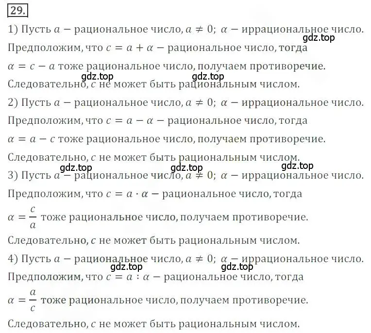 Решение номер 29 (страница 15) гдз по алгебре 9 класс Бунимович, Кузнецова, учебное пособие