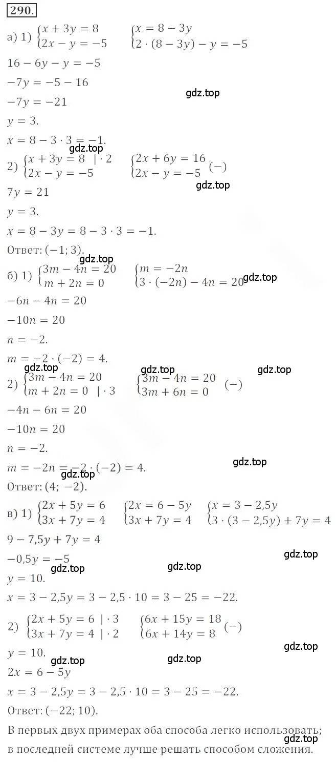 Решение номер 290 (страница 109) гдз по алгебре 9 класс Бунимович, Кузнецова, учебное пособие