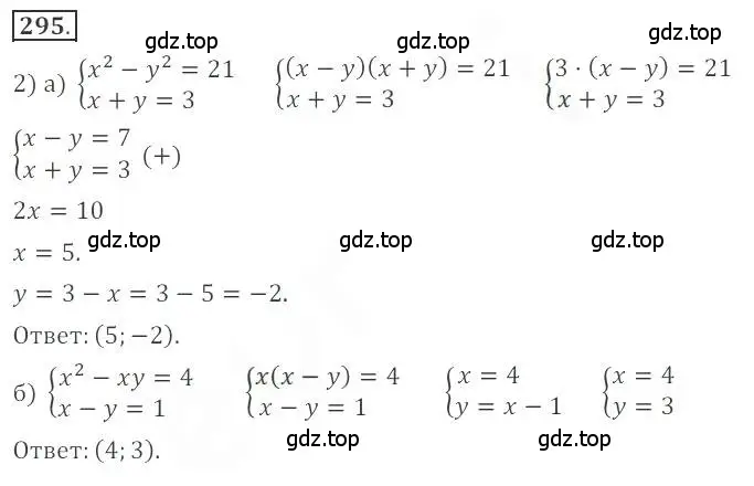 Решение номер 295 (страница 109) гдз по алгебре 9 класс Бунимович, Кузнецова, учебное пособие