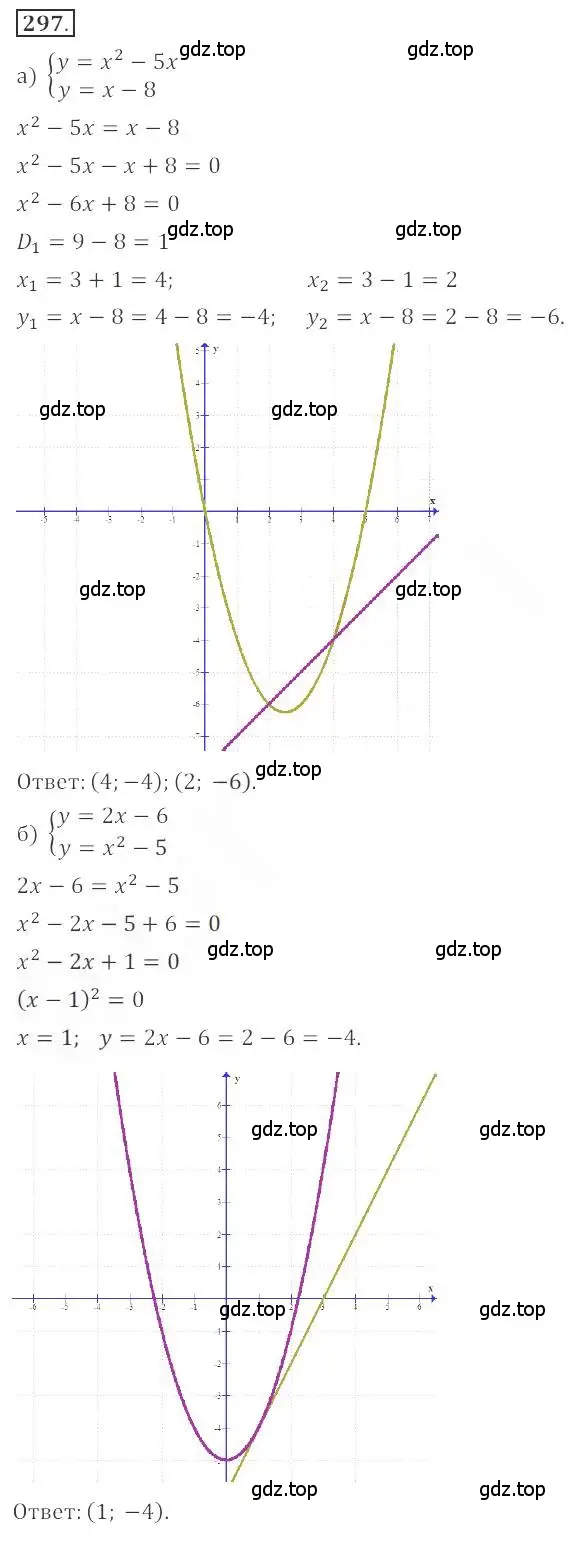 Решение номер 297 (страница 110) гдз по алгебре 9 класс Бунимович, Кузнецова, учебное пособие