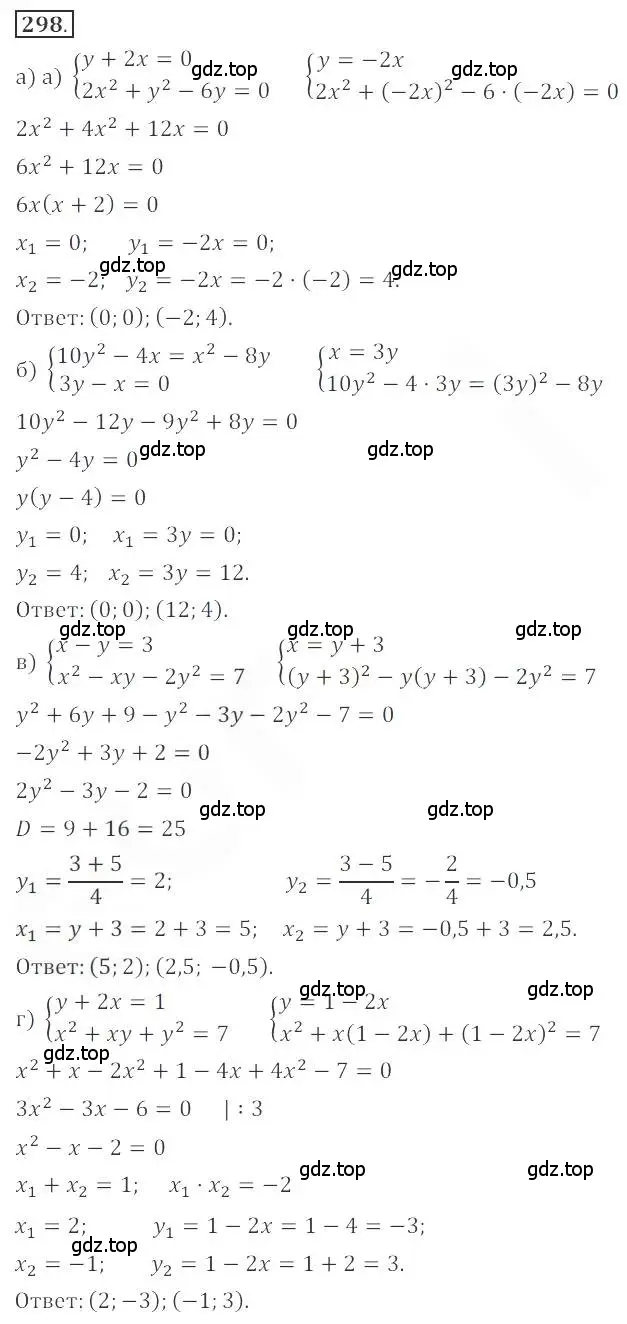 Решение номер 298 (страница 110) гдз по алгебре 9 класс Бунимович, Кузнецова, учебное пособие