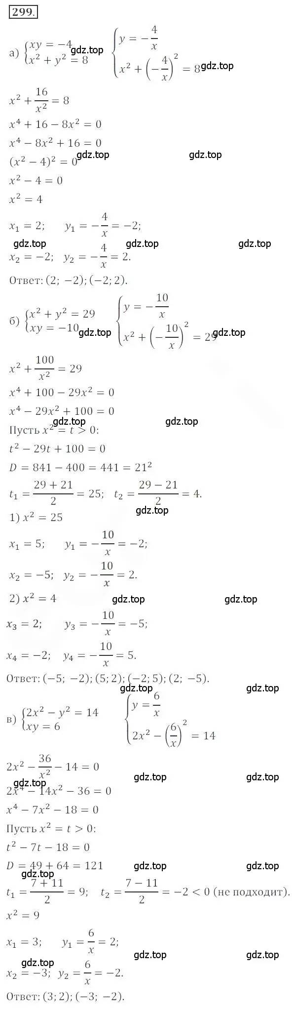 Решение номер 299 (страница 110) гдз по алгебре 9 класс Бунимович, Кузнецова, учебное пособие