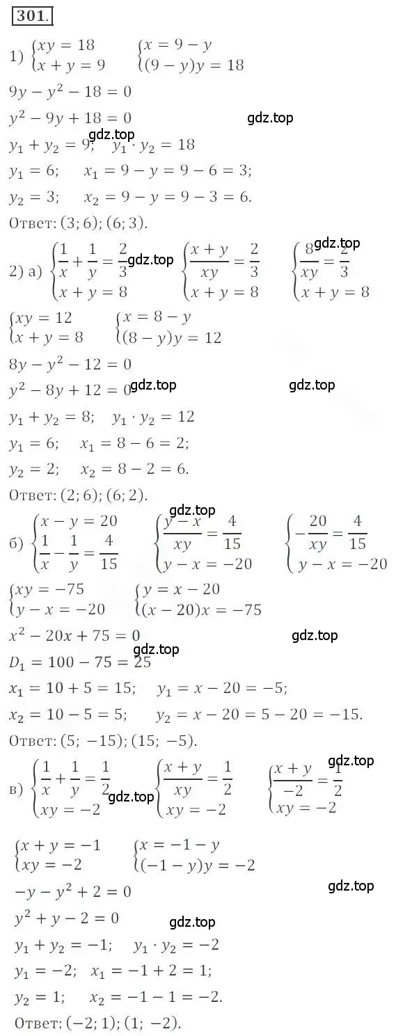 Решение номер 301 (страница 110) гдз по алгебре 9 класс Бунимович, Кузнецова, учебное пособие