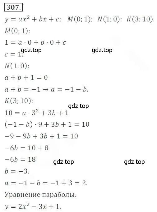 Решение номер 307 (страница 111) гдз по алгебре 9 класс Бунимович, Кузнецова, учебное пособие
