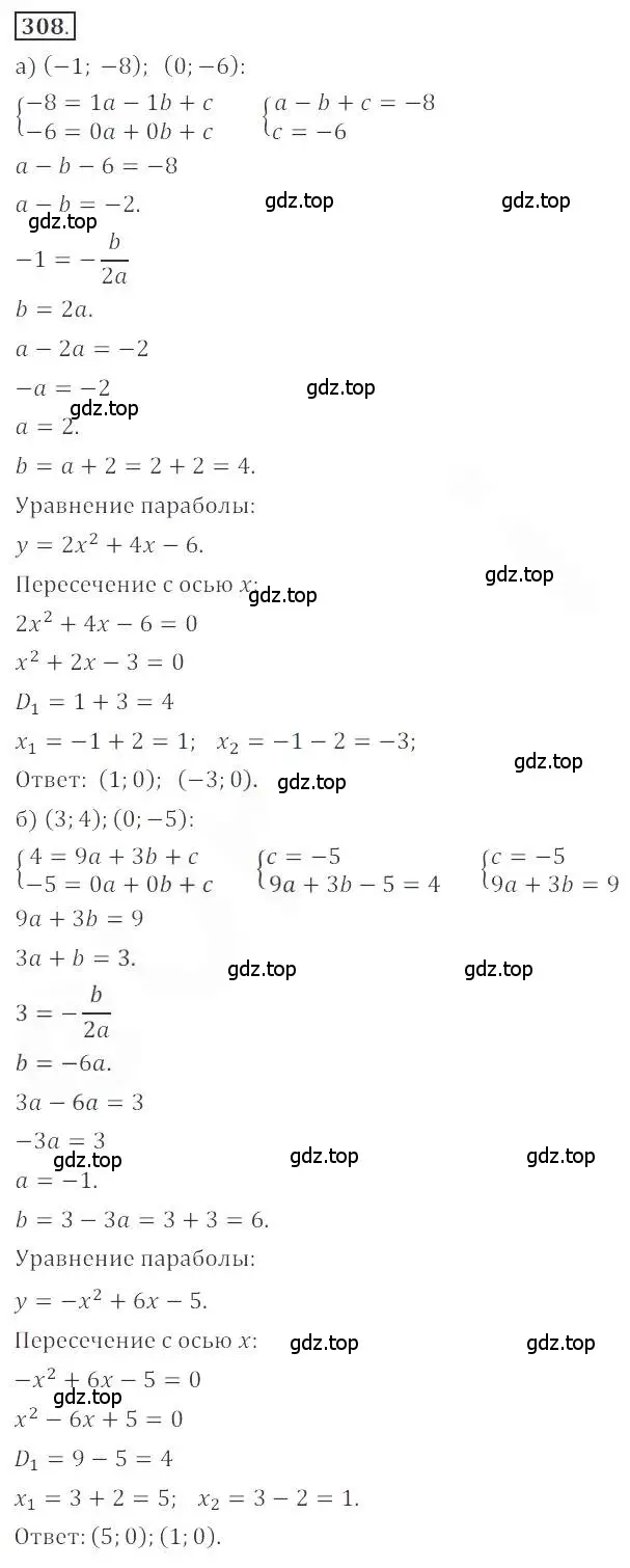 Решение номер 308 (страница 111) гдз по алгебре 9 класс Бунимович, Кузнецова, учебное пособие