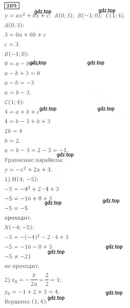 Решение номер 309 (страница 111) гдз по алгебре 9 класс Бунимович, Кузнецова, учебное пособие