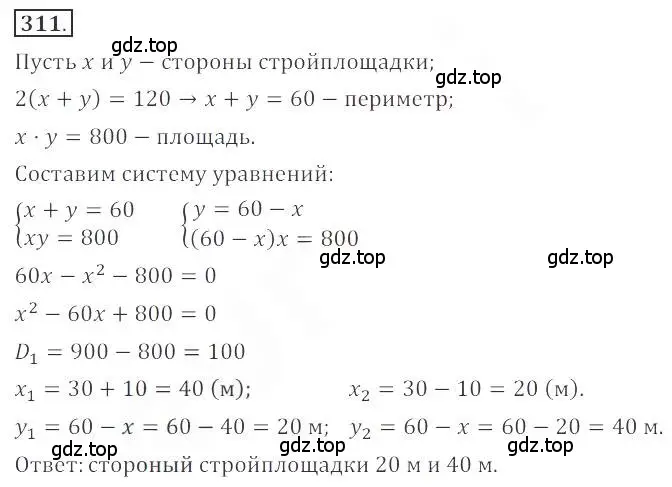 Решение номер 311 (страница 113) гдз по алгебре 9 класс Бунимович, Кузнецова, учебное пособие