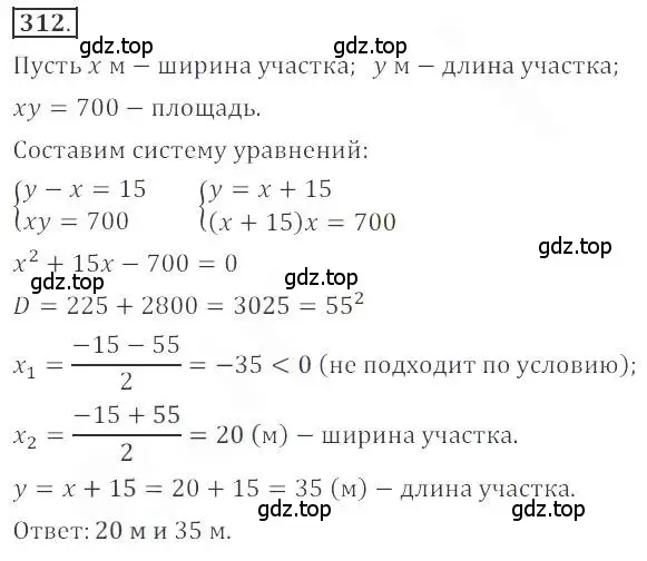 Решение номер 312 (страница 113) гдз по алгебре 9 класс Бунимович, Кузнецова, учебное пособие