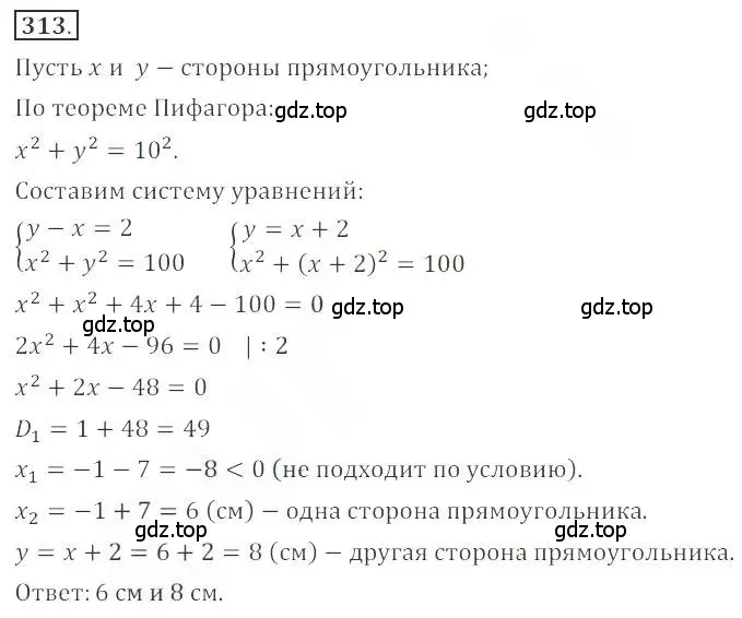 Решение номер 313 (страница 113) гдз по алгебре 9 класс Бунимович, Кузнецова, учебное пособие