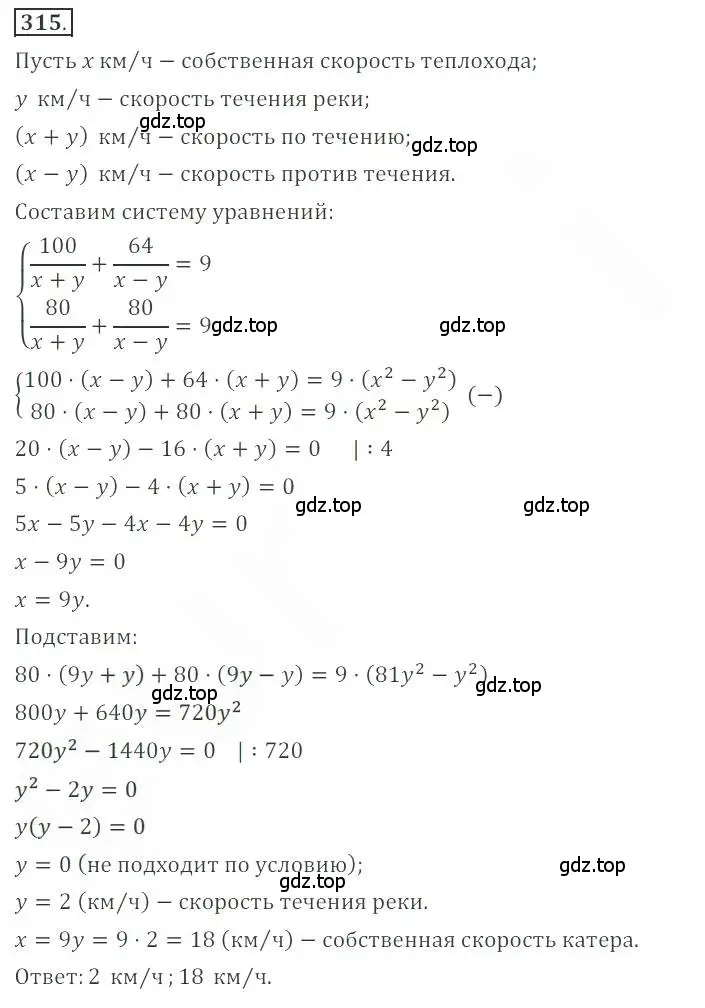 Решение номер 315 (страница 113) гдз по алгебре 9 класс Бунимович, Кузнецова, учебное пособие