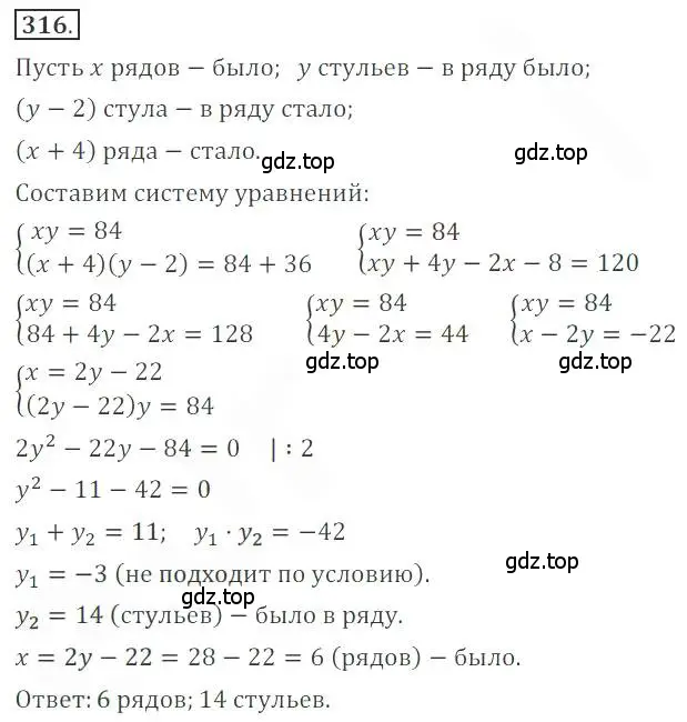 Решение номер 316 (страница 113) гдз по алгебре 9 класс Бунимович, Кузнецова, учебное пособие