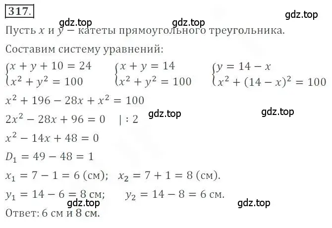 Решение номер 317 (страница 113) гдз по алгебре 9 класс Бунимович, Кузнецова, учебное пособие