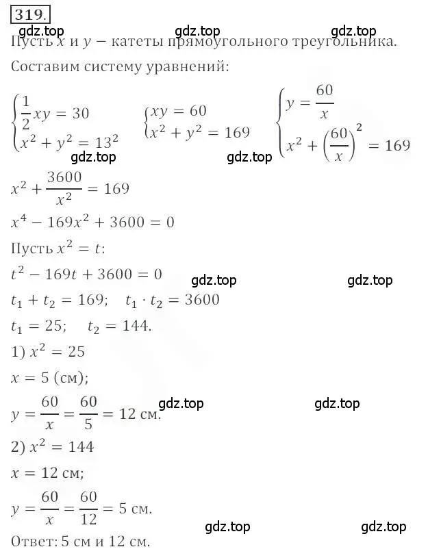 Решение номер 319 (страница 113) гдз по алгебре 9 класс Бунимович, Кузнецова, учебное пособие