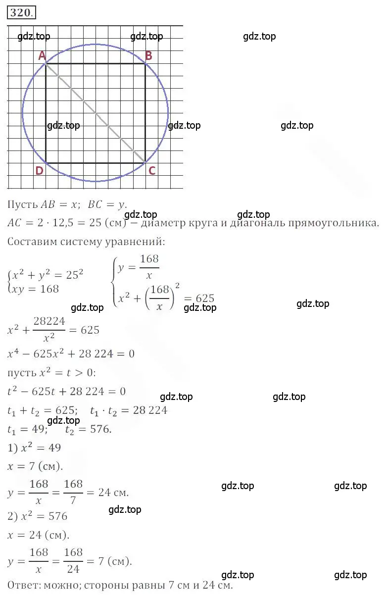 Решение номер 320 (страница 113) гдз по алгебре 9 класс Бунимович, Кузнецова, учебное пособие