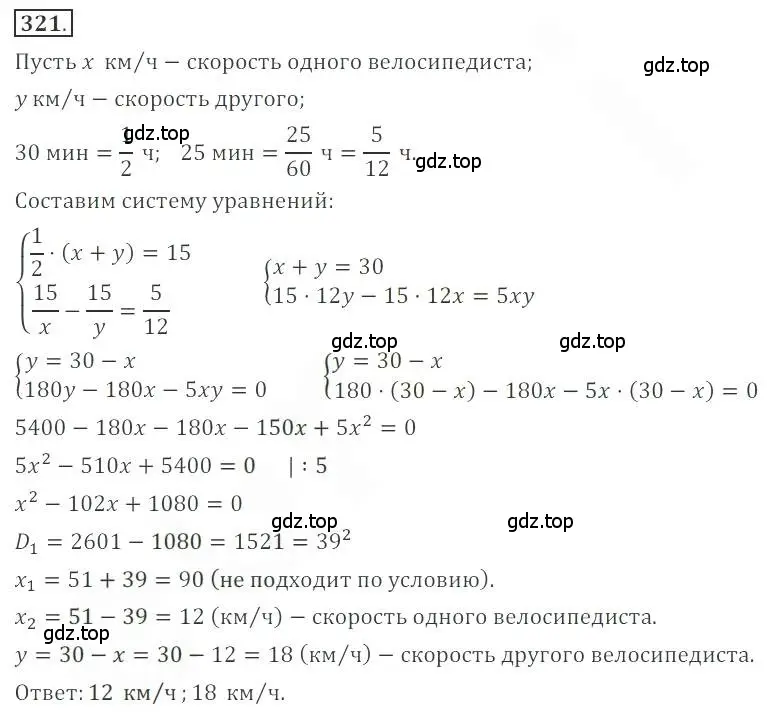 Решение номер 321 (страница 113) гдз по алгебре 9 класс Бунимович, Кузнецова, учебное пособие