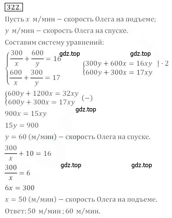 Решение номер 322 (страница 113) гдз по алгебре 9 класс Бунимович, Кузнецова, учебное пособие