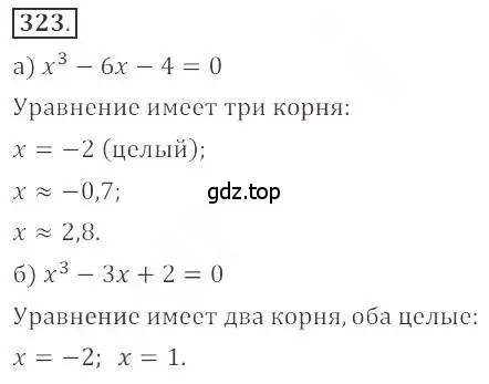 Решение номер 323 (страница 116) гдз по алгебре 9 класс Бунимович, Кузнецова, учебное пособие