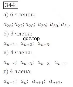 Решение номер 344 (страница 131) гдз по алгебре 9 класс Бунимович, Кузнецова, учебное пособие