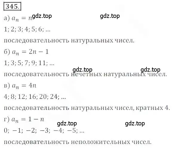 Решение номер 345 (страница 132) гдз по алгебре 9 класс Бунимович, Кузнецова, учебное пособие