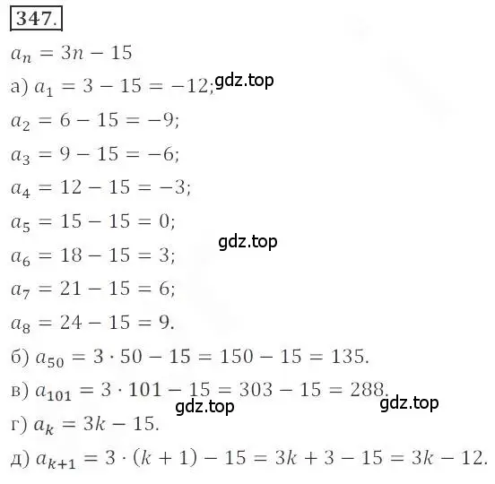 Решение номер 347 (страница 132) гдз по алгебре 9 класс Бунимович, Кузнецова, учебное пособие