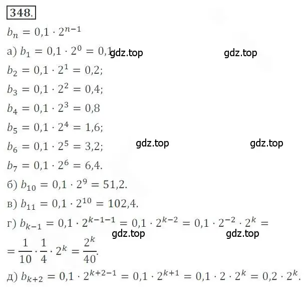 Решение номер 348 (страница 132) гдз по алгебре 9 класс Бунимович, Кузнецова, учебное пособие