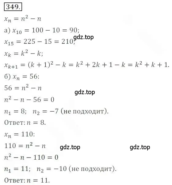 Решение номер 349 (страница 132) гдз по алгебре 9 класс Бунимович, Кузнецова, учебное пособие